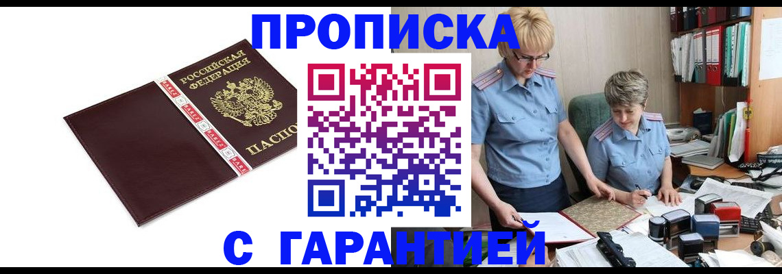 прописка в Ртищево