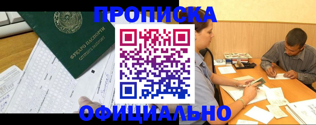 прописка штамп в Ртищево