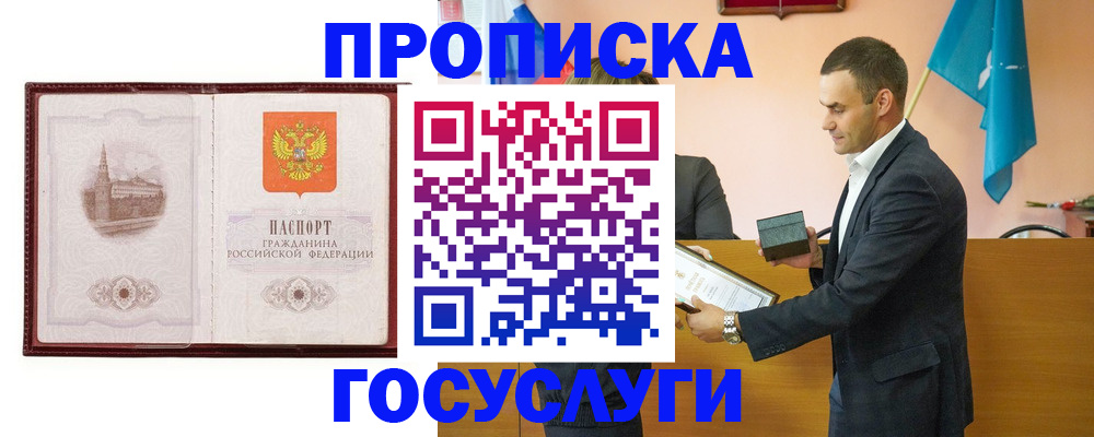 прописка в квартире в Ртищево