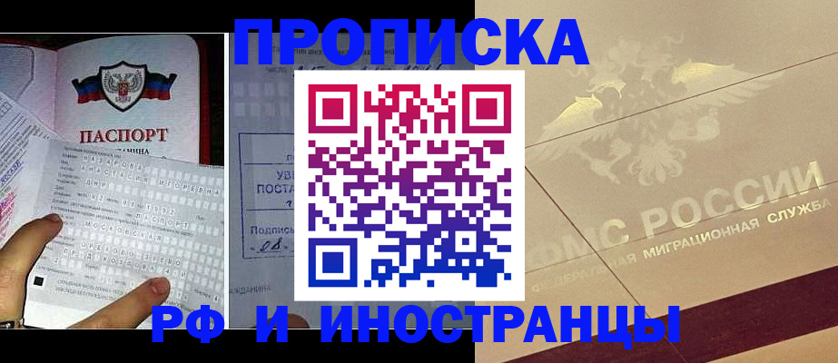 купить прописку в Ртищево